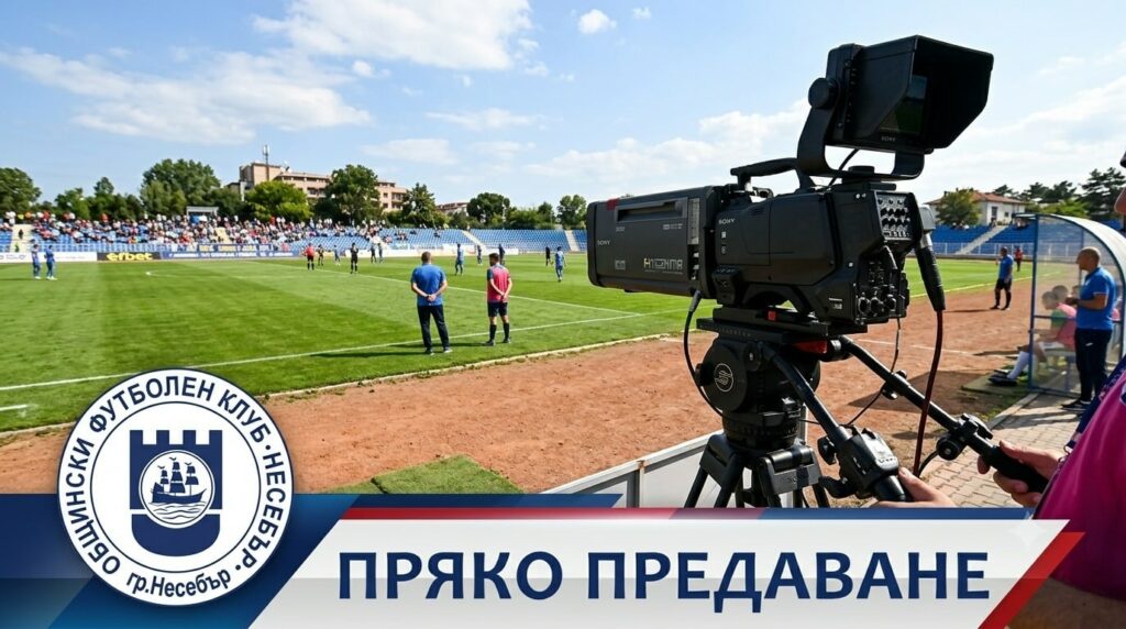 ОФК Несебър ще има телевизионен мач още във втория кръг на новия сезон във Втора лига. Двубоят Монтана - ОФК Несебър е насрочен за 4 август (вторник) от 18:30 часа и ще бъде излъчен пряко по Диема спорт. На старта, в 1 кръг, ОФК Несебър е домакин на Етър (Велико Търново) на 25 юли (събота) от 18:30 часа.