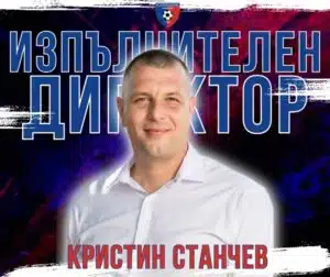 Кристин Станчев е новият изпълнителен директор на „Струмска слава“ Кристин Станчев — юноша на „Струмска слава“ и бивш играч на клуба — е назначен за нов изпълнителен директор. Той е на 38 години и е възпитаник на Техническата професионална гимназия „Никола Йонков Вапцаров“ в Радомир. Станчев е собственик и управител на фирма „Геома Електрик“, която се занимава с изграждане на електроинсталации. Връзката му с футбола започва още в ранна детска възраст, когато започва да тренира в школата на „Струмска слава“, а впоследствие играе и за мъжкия отбор на клуба. „Фокусът върху нашите деца ще бъде на първо място. Представителният отбор не може да функционира без детско-юношеската школа. Надявам се привържениците на клуба да стават все повече и да подкрепят отбора, както го правеха още по времето, когато аз бях на терена“, бяха първите думи на новия изпълнителен директор на клуба. Пожелаваме му успех и на добър час!