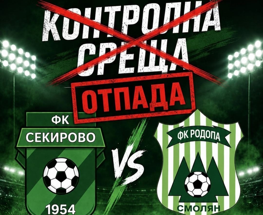 Приятелският двубой на ФК Секирово (Раковски) срещу Родопа (Смолян) отпадна. Проверката трябваше да се играе от 18:30 часа днес на стадион „Петър Парчевич“ в Раковски. Това трябваше да бъде втори спаринг за „секирите“ това лято, но вместо среща отборът ще насочи усилията си към тренировки и подготовка за следващата контролна среща. Другата събота, 25 юли, Секирово ще се изправи срещу възродения тим на Ботев II (Пловдив). Пълен списък с контролите на ФК Секирово по време на предсезонната подготовка: 11.07 – Спартак (Пловдив) – Секирово – 5:1 18.07 – Секирово – Родопа (Смолян) - ОТМЕНЕНА 25.07 – Секирово – Ботев II (Пловдив) 01.08 – Секирово – Ботев (Пловдив) U18