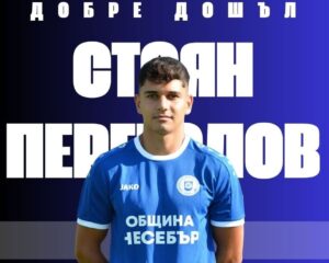 ОФК Несебър привлече Стоян Пергелов ОФК Несебър приветства Стоян Пергелов, който се присъединява към представителния отбор на клуба. Роден през 2006 г., той е ляв бек и юноша на ОФК Несебър. В развитието си е преминал и през академията на Бирмингам (Англия). В кариерата си е защитавал още цветовете на ФК Хебър и ФК Фратрия. Пожелаваме на Стоян здраве, успешен сезон и много силни мачове с екипа на ОФК Несебър! Добре дошъл отново в Несебър!