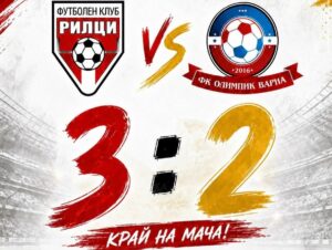 ФК Рилци (Добрич) записа втора последователна победа в приятелските си срещи през предсезонната подготовка, след като надделя над Олимпик (Варна) с 3:2 на собствен терен. Гостите откриха резултата, но до почивката Симеон Митев и Велизар Никифоров обърнаха мача в полза на домакините. След паузата двата отбора си вкараха по един гол, като за Рилци точен бе Александър Димитров. Благодарим на всички фенове, които бяха до отбора и ни подкрепиха — вашата подкрепа ни мотивира да се стремим към още по-добри игри. Работим усилено, развиваме се и гледаме уверено към новия сезон. В следващата си контролна среща Рилци ще се изправи срещу Черноморец (Балчик) в сряда, 29-ти юли. Пълен списък с двубоите на ФК Рилци преди старта на сезон 2026/27: 19.07 – Рилци – Добруджански спортист (Стефан Караджа) – 6:2 25.07 – Рилци – Олимпик (Варна) - 3:2 29.07 – Рилци – Черноморец (Балчик) 01.08 – Рилци – Доростол Силистра 08.08 – Рилци – Ботев (Нови пазар) 15.08 – мач за Купата на Аматьорската лига 22.08 – първи кръг от сезон 2026/27 в Североизточната Трета лига