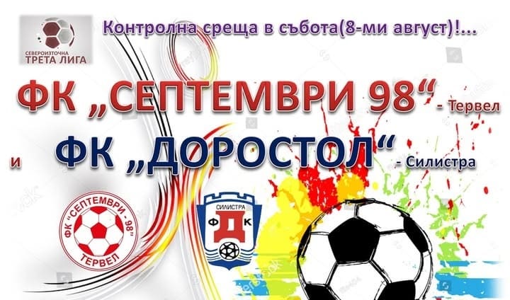Септември (Тервел) открива сезона с домакинство на Волов-Шумен 2007 Септември (Тервел) ще започне сезон 2026/27 с домакински мач срещу Волов-Шумен 2007. Първият кръг е в събота, 22 август. Хановете са в серия от четири поредни победи над шуменци и то без допуснат гол, затова целят пети пореден успех срещу този противник. Във втория кръг отборът, спечелил титлата през сезон 2024/25, гостува на Бенковски (Исперих). Междувременно тимът уреди трета контрола това лято. В събота, 8 август, отборът на Георги Иванов - Геша ще премери сили с Доростол Силистра. Срещата е на стадион "Кан Тервел" от 11:00 часа.