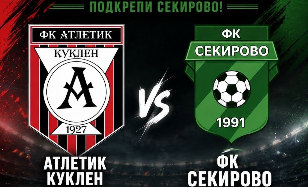 ФК Секирово (Раковски) гостува на Атлетик (Куклен) ФК Секирово (Раковски) ще играе срещу Атлетик (Куклен) в първия кръг на Югоизточната Трета лига. Двубоят е насрочен за утре, 8 август, от 18:00 часа. „Секирите“ заминават за Куклен с надеждата да повторят успеха от 7 март тази година, когато спечелиха с 1:0 и взеха важни три точки. Този резултат запазва добрата статистика за тима от Раковски — само една загуба в последните пет срещи с „баските“, в които тимът има три победи и едно равенство. Междувременно Секирово научи и първия си съперник за Купата на България. В сряда, 12 август, отборът ще играе срещу Тракия (Стамболийски) в първия кръг от квалификациите в Област Пловдив. Съперникът на „зелените“ завърши пети в „А“ Областна група – Пловдив през сезон 2025/26.