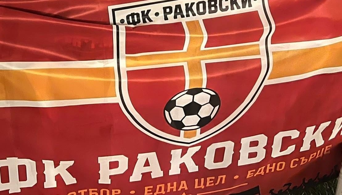 ФК Раковски загуби служебно с 0:3 двубоя от предварителните кръгове на турнира за Купата на България срещу Спартак (Пловдив). Срещата, която трябваше да се проведе в сряда, 12 август, няма да се състои.