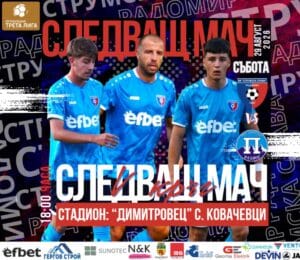 Струмска слава - Пирин (Разлог) в събота от 18:00 Струмска слава е домакин на Пирин (Разлог) в среща от 5-ти кръг на Югозападната Трета лига. Двубоят е в събота от 18:00 часа. Нашият отбор ще търси нова победа и ще има нужда от вашата подкрепа от първата до последната минута! Срещата отново ще се проведе на стадион „Димитровец“ в село Ковачевци, тъй като тревното покритие на стадион „Христо Радованов“ в Радомир все още не е готово за официални срещи. Предишното домакинство бе на стадиона в Земен, но сега отново ще бъдем в Ковачевци. Очакваме ви на стадиона – вашата подкрепа прави разликата!