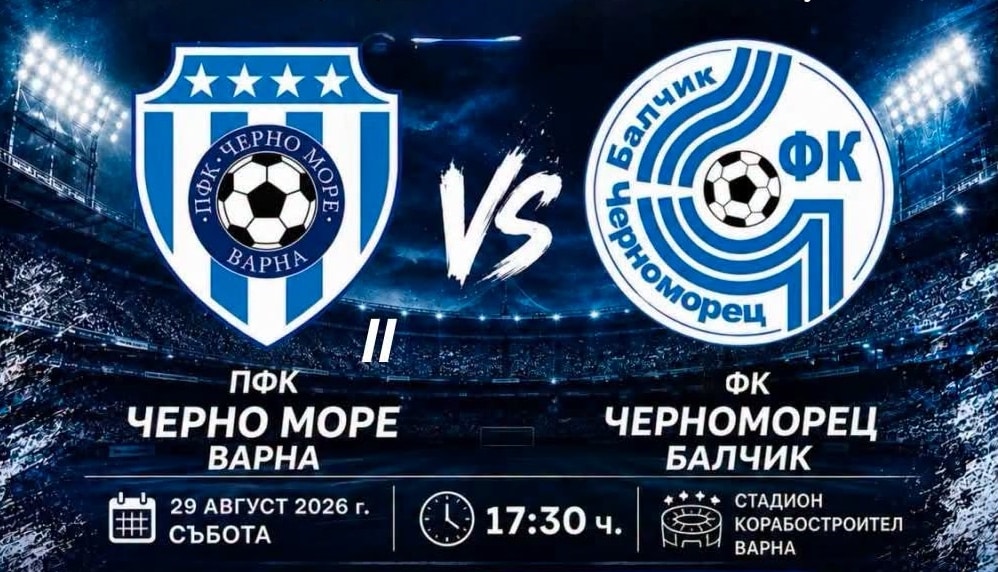 Черноморец (Балчик) гостува на дублиращия тим на Черно море (Варна) Черноморец (Балчик) ще играе като гост на дублиращия тим на Черно море (Варна) в среща от третия кръг на Североизточната Трета лига. Двубоят е в събота, 29 август, от 17:30 часа. Шампионите започнаха сезона с равенство срещу Черноломец (Попово), а във втория кръг имаха почивка. Кадровите проблеми в отбора обаче се задълбочават. Поради травми аут остават Иван Жечков и Ивайло Попов, а към тях се присъедини и вторият капитан Йордан Радев, който има проблеми с коляното. Под въпрос заради вирусно заболяване е Йоан Киров. Малка е вероятността титулярният капитан Мирослав Начев да получи минути, въпреки че ще направи всичко по силите си да вземе участие в сблъсъка. Единствената добра новина е завръщането на Стефан Митев, който пропусна мача с Черноломец. „Отново ще разчитаме на много млад състав, с какъвто разполага и съперника. Играхме контрола през лятото с тях. Доста здрав двубой се получи тогава. Сега те влизат в мача след победа над Черноломец (Попово) и сигурно ще са в приповдигнато настроение. Ние обаче отиваме за първа победа през сезона и ще направим всичко възможно да я постигнем.“, каза преди срещата старши треньорът на тима Ивайло Станчев. Черноморец (Балчик) пристига в мача със серия от 5 победи и 1 равенство срещу дубъла на „моряците“ — последната среща между двата тима завърши с победа 4:0 за Балчик във Варна на 2 май тази година.