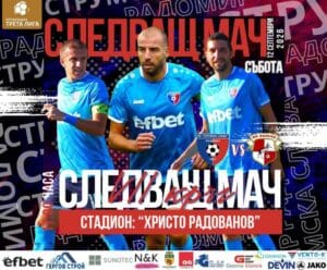 Струмска слава се завръща в Радомир В събота, 12 септември, Струмска слава посреща ФК Банско в среща от 7-ия кръг на Югозападната Трета лига. Това ще бъде първото домакинство за „Славата“ на стадион „Христо Радованов“ в Радомир през настоящия сезон. След поредица гостувания отборът се връща у дома — време отново да бъдем заедно на нашия стадион. Ела на стадиона и подкрепи „Славата“!