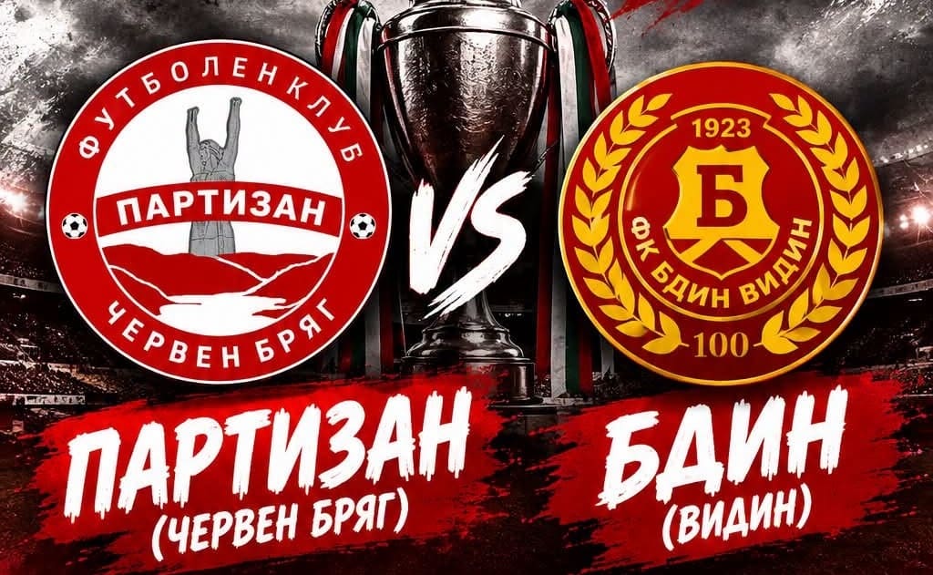 Партизан (Червен бряг) среща Бдин (Видин) в междубластна квалификация за Купата Партизан (Червен бряг) посреща Бдин (Видин) в междуобластна квалификация от турнира за Купата на България. Срещата е утре, 16-ти септември, от 16:30 часа на градския стадион в Червен бряг. „Победителят ще играе срещу отбор от Втора лига, което си е престижно. Ние ще се постараем да се организираме да се съберем в този неудобен делничен ден и да направим един интригуващ сблъсък с отбор, който винаги е бил фактор в тази група, макар че двубоят не е от първенството, а е за купата.“, сподели наставникът на тима Николай Боянов. В събота Партизан надделя с 1:0 над Етър (Велико Търново) и тимът все още няма поражение както в шампионата, така и в останалите два турнира, в които участва. „Успехът ще бъде награда за футболистите. Аз ще бъда по-доволен, ако излезем здрави от мача, защото и с Вандалс, и с Етър дадохме жертви. От една страна са хубави тези мачове, защото отборът придобива игрови ритъм.“, добави Боянов.