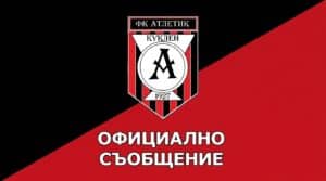 На 27 октомври (вторник) от 18:00, в сградата на Община Куклен, ще се проведе отчетно-изборно събрание на Сдружение ФУТБОЛЕН КЛУБ АТЛЕТИК със следния дневен ред: Прием на нови членове Отчет на настоящия управителен съвет на сдружението Избор на нов управителен съвет на сдружението Разни Призоваваме всеки, който милее за кукленския футбол и има отношение към развитието на този спорт в община Куклен, да присъства на събранието, независимо дали е член на сдружението или не. Каним ръководството на Община Куклен да излъчи свой представител, който да присъства на събранието. Каним специално всички общински съветници да присъстват на събранието. Каним и призоваваме всеки родител, чието дете е част от школата на Атлетик (Куклен), да присъства на събранието. Ще се вземат важни решения за бъдещето на ФУТБОЛЕН КЛУБ АТЛЕТИК, присъствието на всеки заинтересован е крайно наложително!